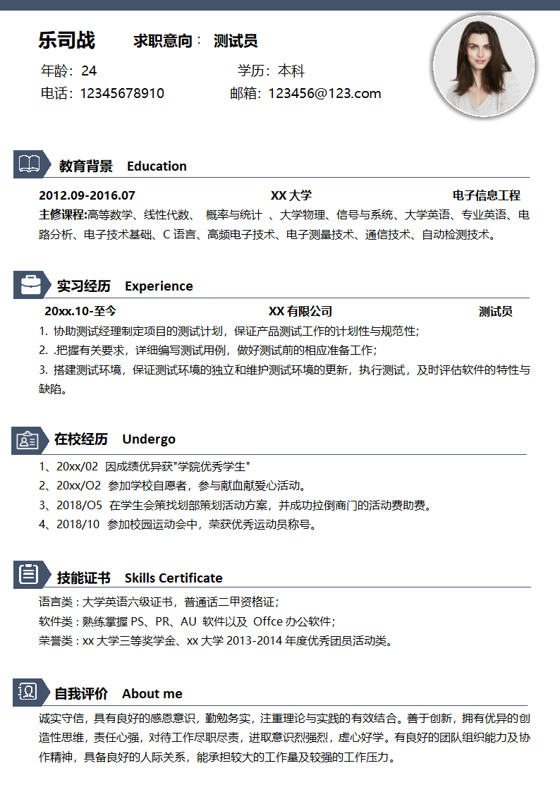 电子信息工程专业应届生测试员简历.docx