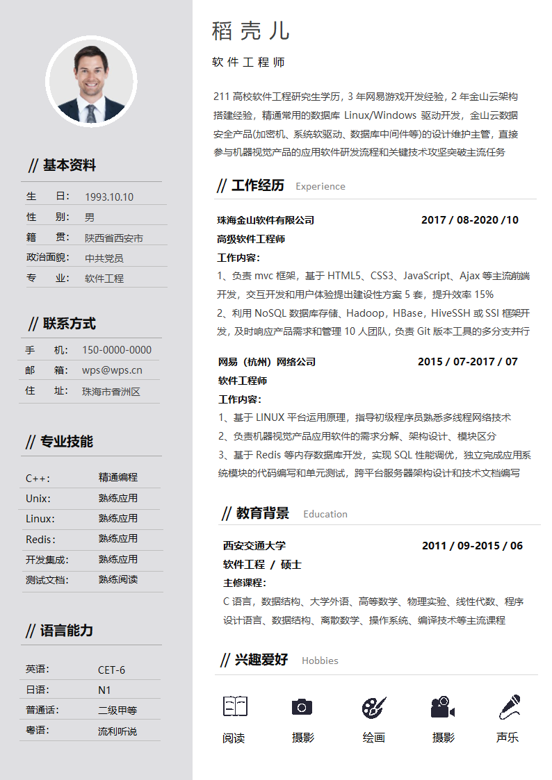 浅灰典雅软件工程师3-5年经验单页简历.docx