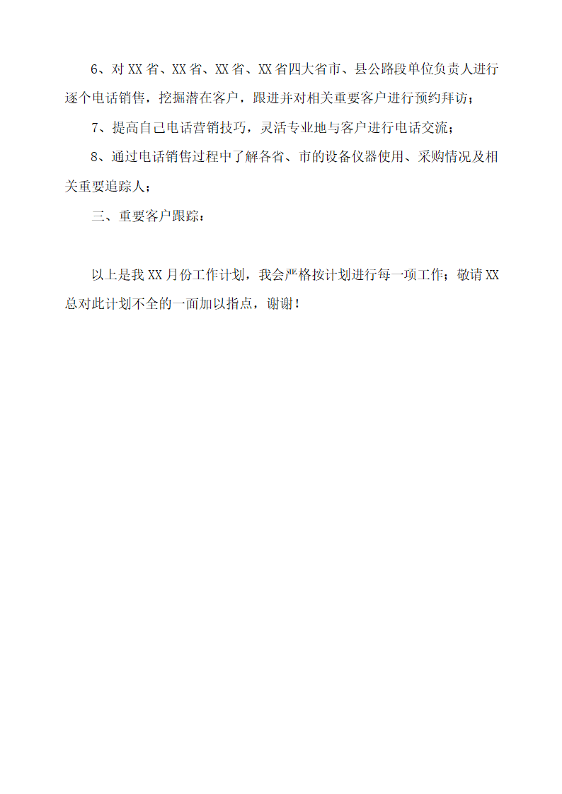 月度工作总结计划.docx第2页