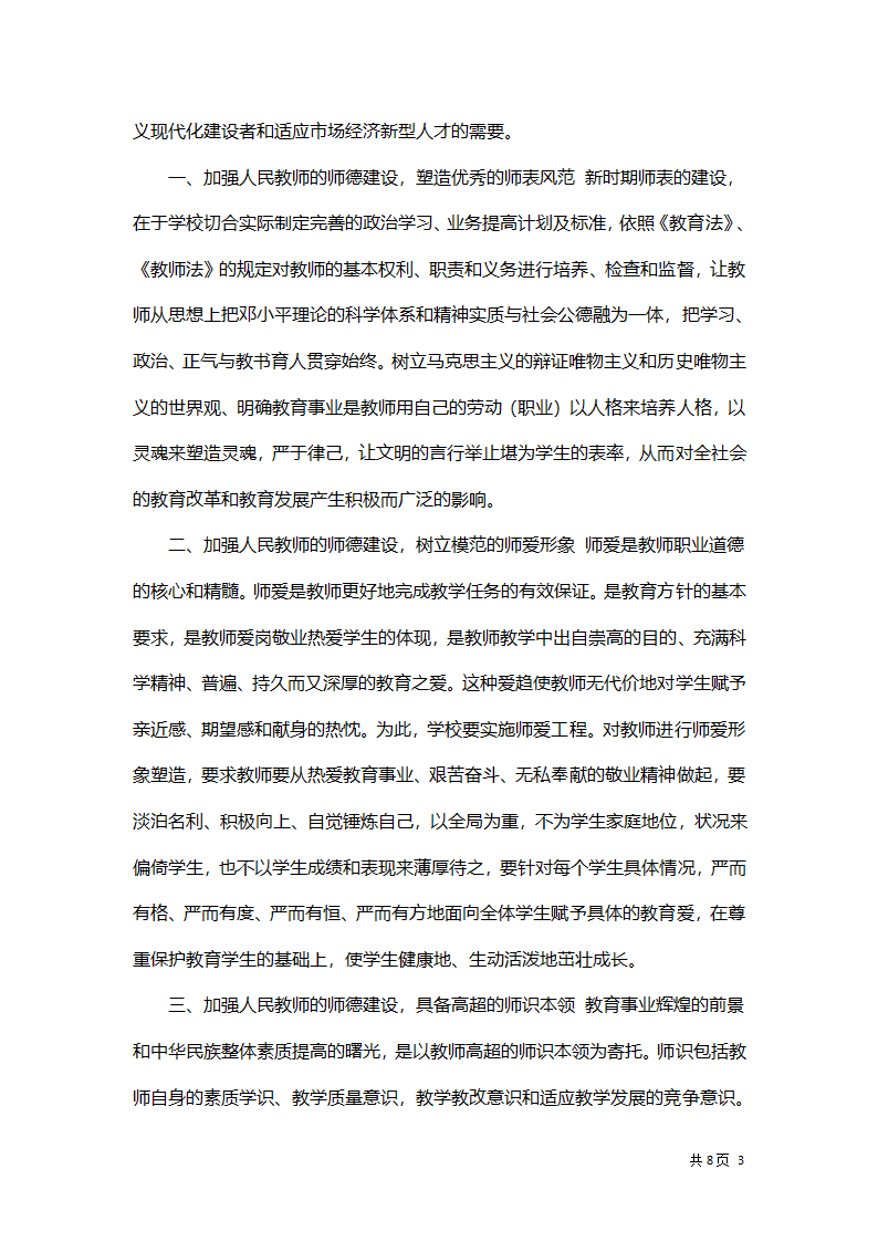 教师师德师风学习体会总结汇报.docx第3页