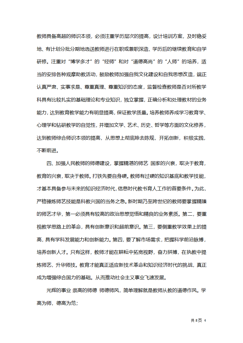 教师师德师风学习体会总结汇报.docx第4页