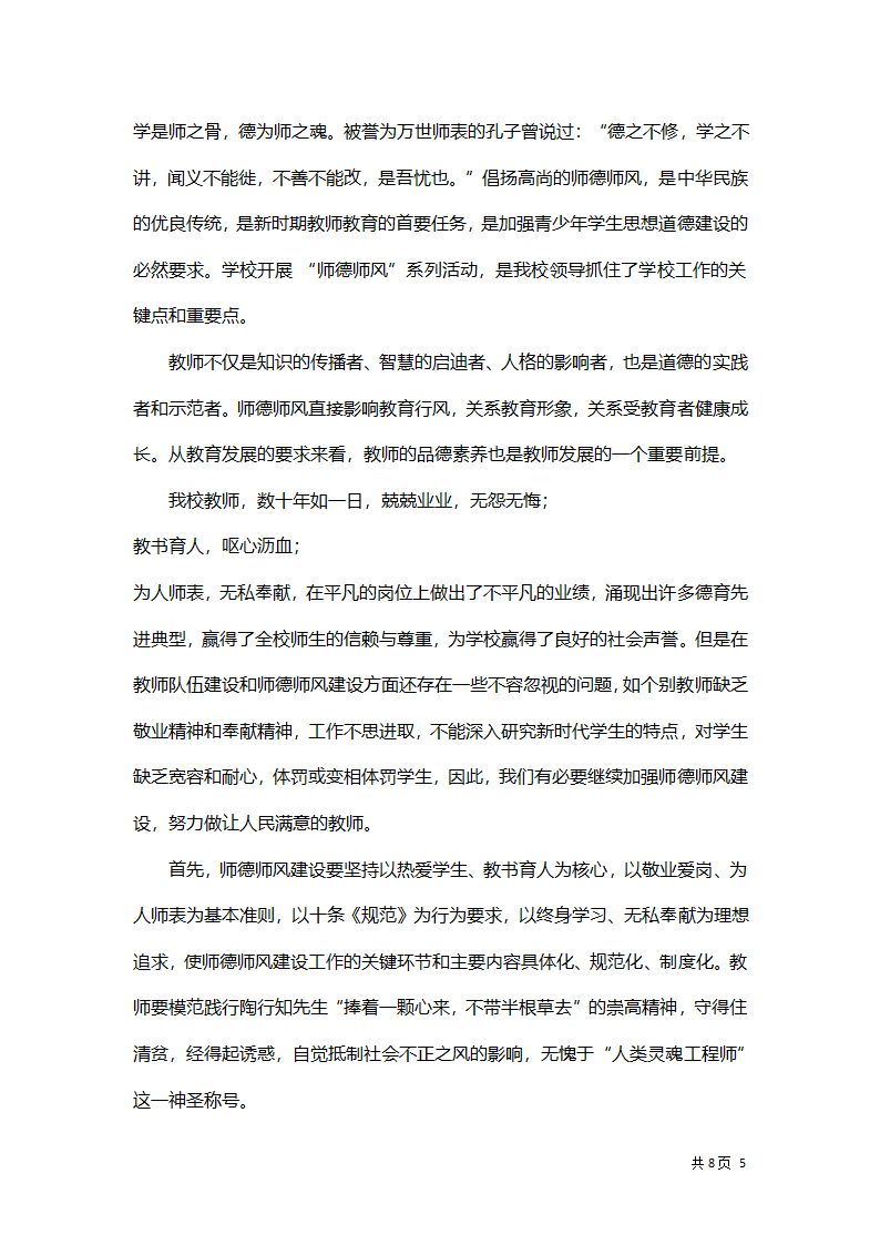 教师师德师风学习体会总结汇报.docx第5页