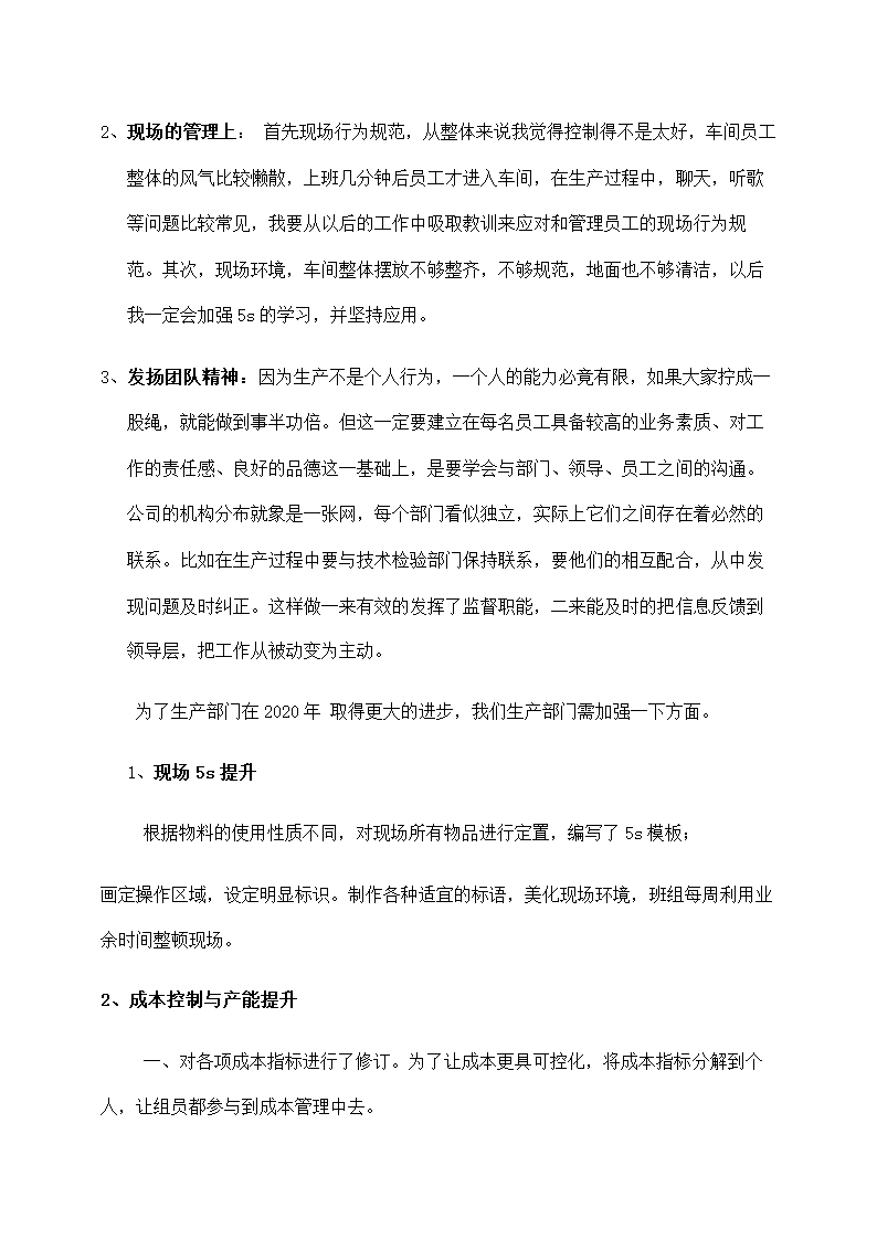 公司年度工作总结报告.docx第2页