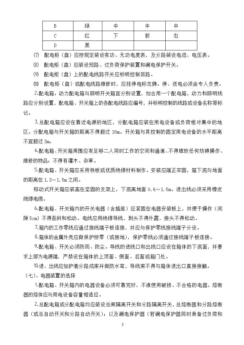 某施工现场临时用电专项施工方案.doc第4页