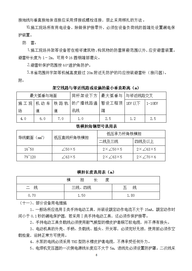 某施工现场临时用电专项施工方案.doc第7页