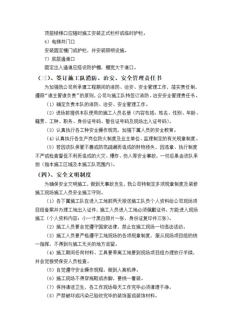 项目部施工安全管理体系.doc第4页