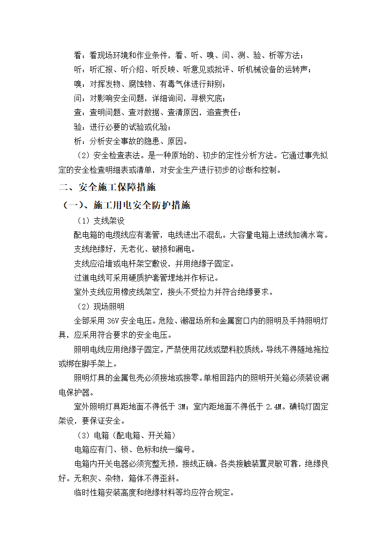 项目部施工安全管理体系.doc第6页