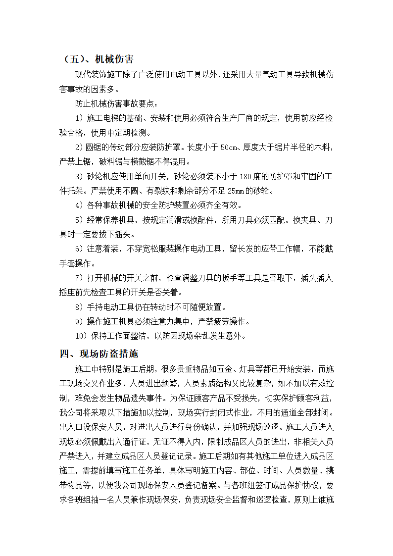 项目部施工安全管理体系.doc第16页