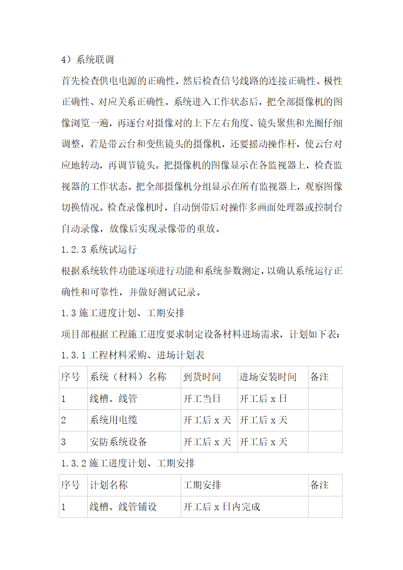 监控施工方案.doc第4页