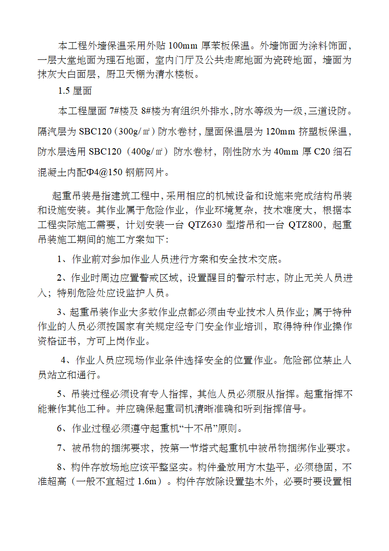 托斯卡纳三期工程起重吊装专项施工方案.doc第3页