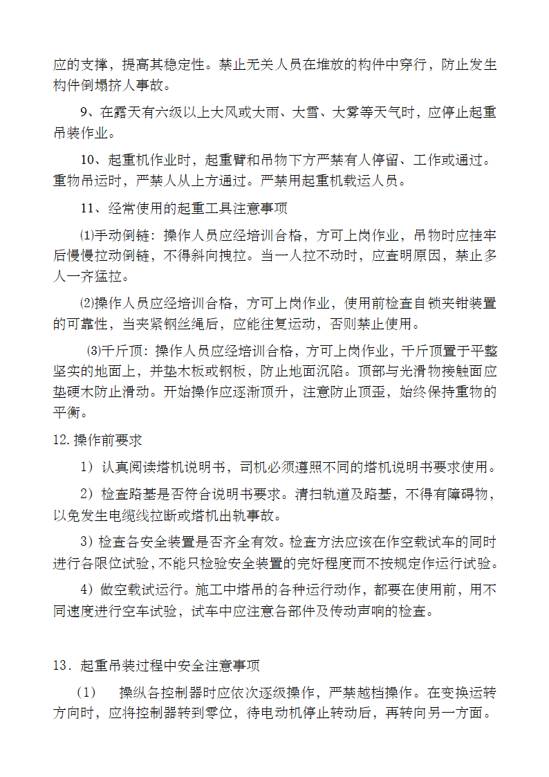 托斯卡纳三期工程起重吊装专项施工方案.doc第4页