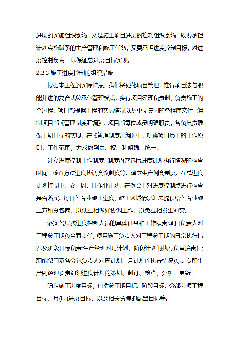 关于房建类项目进度计划保障措施.docx第4页