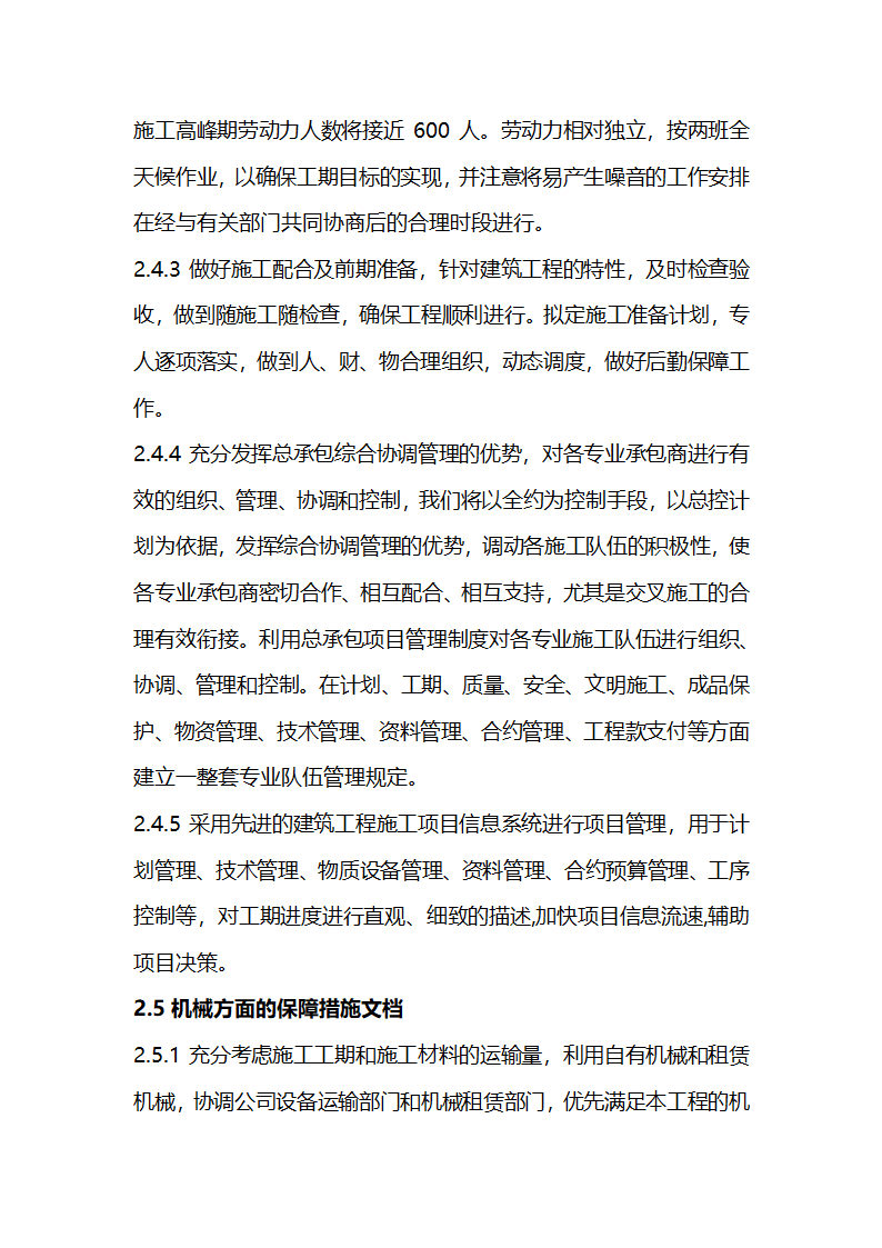 关于房建类项目进度计划保障措施.docx第8页