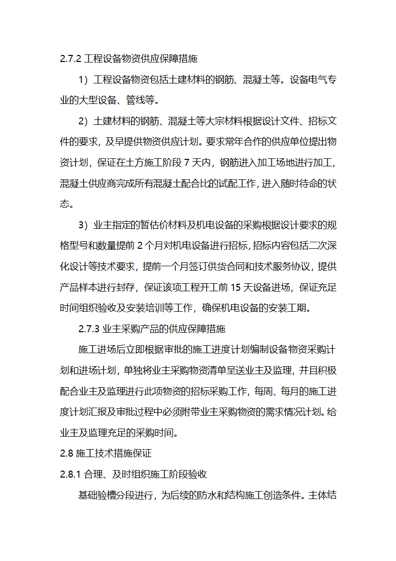 关于房建类项目进度计划保障措施.docx第10页