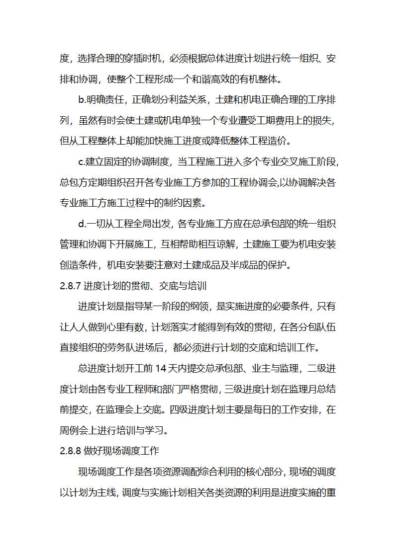 关于房建类项目进度计划保障措施.docx第13页