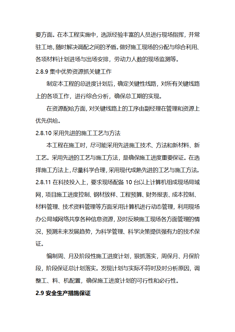 关于房建类项目进度计划保障措施.docx第14页