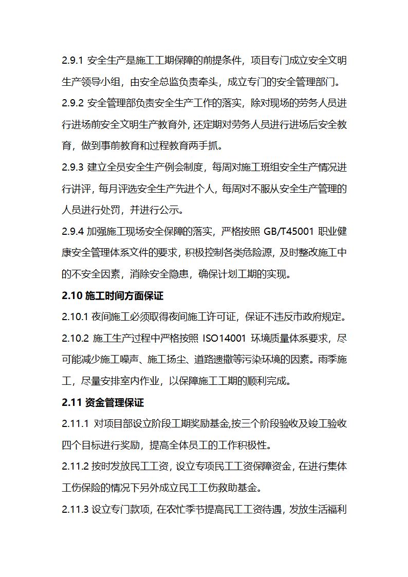 关于房建类项目进度计划保障措施.docx第15页