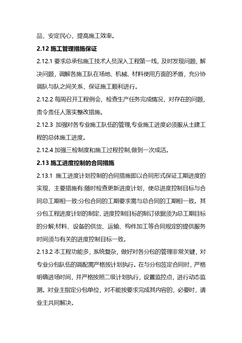 关于房建类项目进度计划保障措施.docx第16页