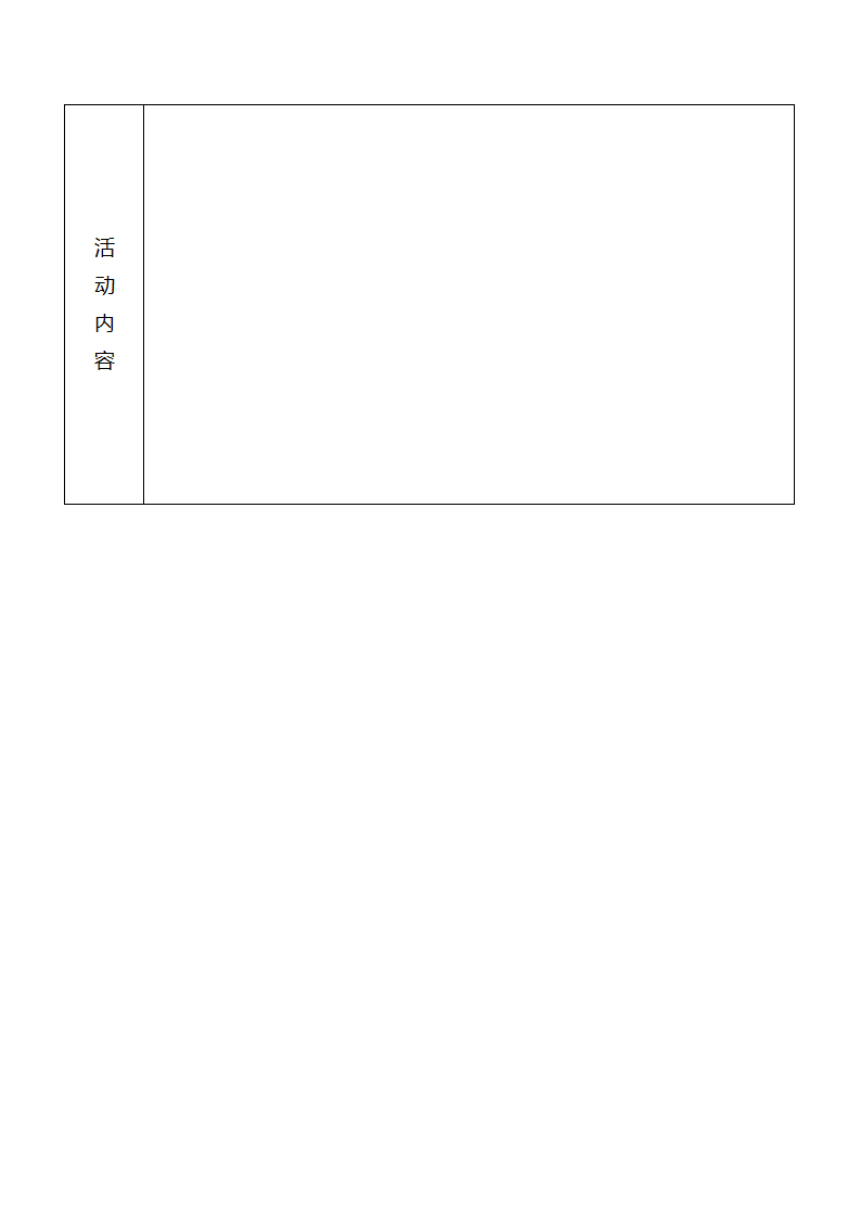 班前安全活动记录资料.doc第7页