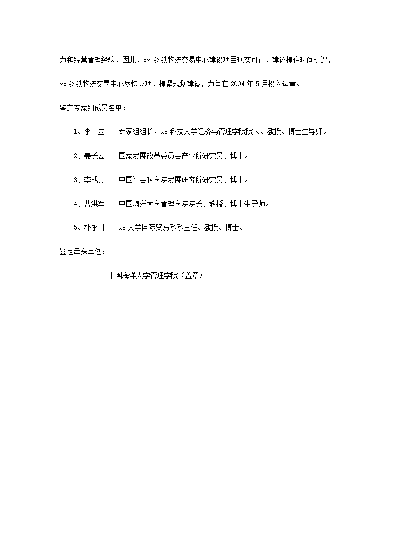 钢铁物流园可行性研究报告.docx第27页