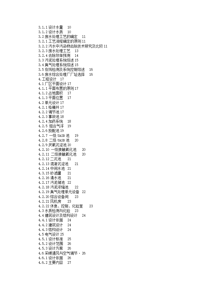废水处理工程项目可研报告.docx第3页