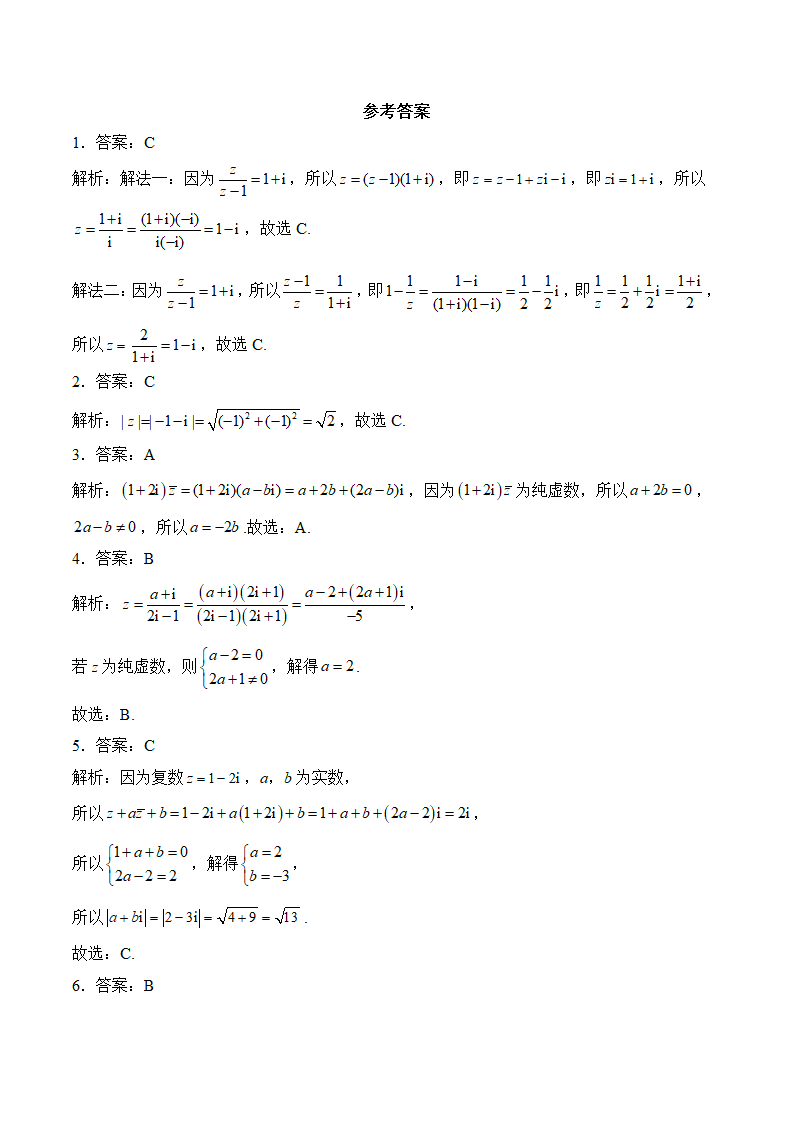 复数——2024年高考数学真题模拟试题专项汇编（含解析）.doc第3页