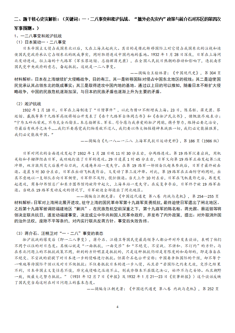 2024年高考全国新课标卷文综历史试题史料来源和试题解析（开放论述第43题）.doc第4页