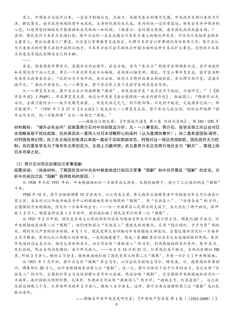 2024年高考全国新课标卷文综历史试题史料来源和试题解析（开放论述第43题）.doc第6页