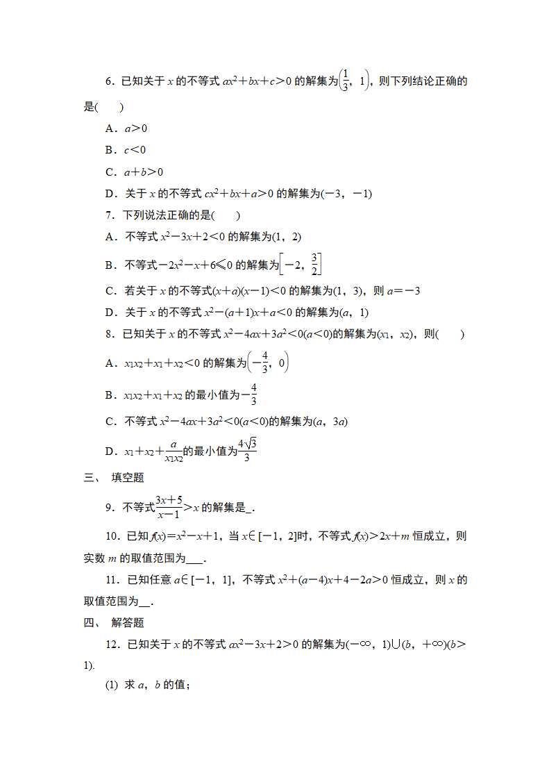 2025年高考数学一轮知识点复习-第5讲-一元二次不等式-专项训练（含解析）.doc第2页