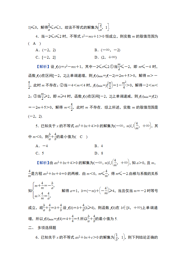 2025年高考数学一轮知识点复习-第5讲-一元二次不等式-专项训练（含解析）.doc第4页