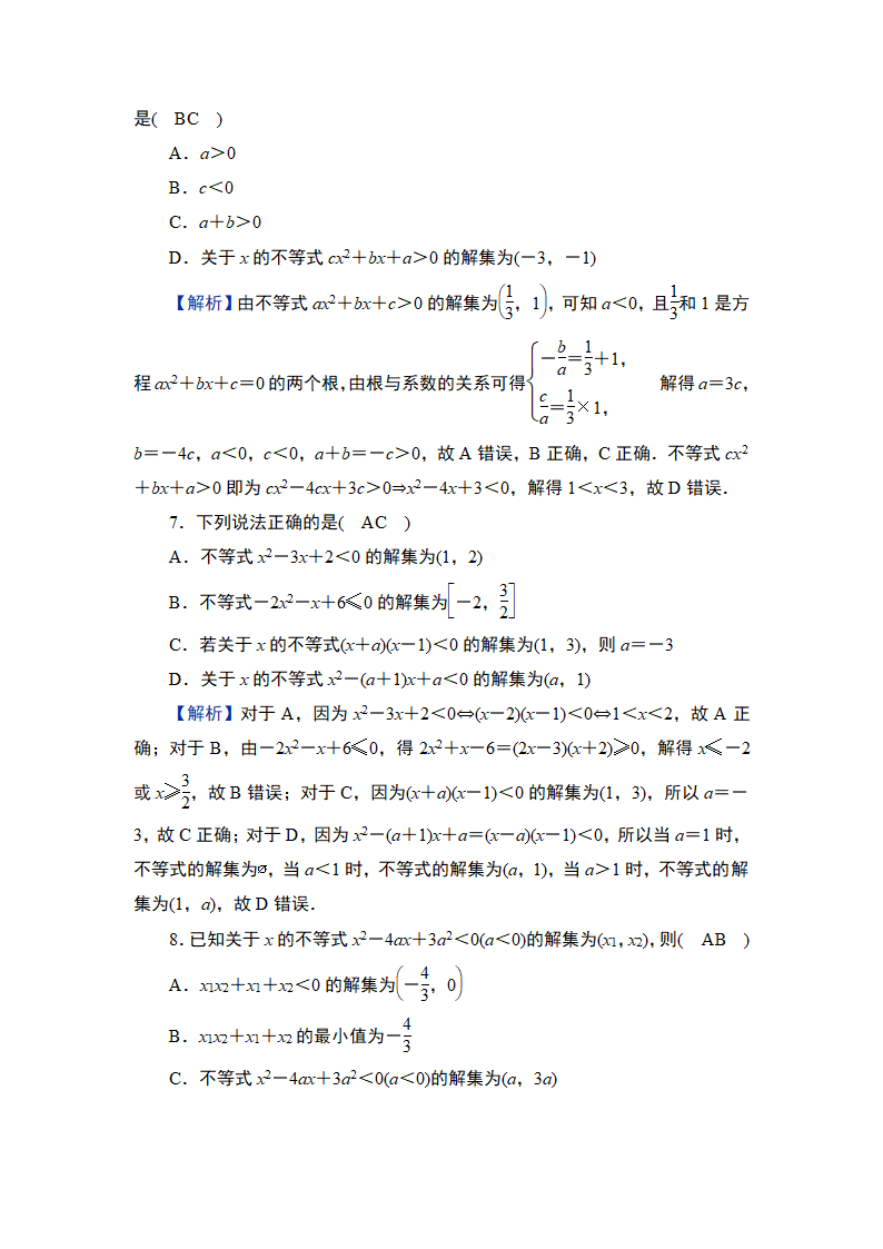 2025年高考数学一轮知识点复习-第5讲-一元二次不等式-专项训练（含解析）.doc第5页