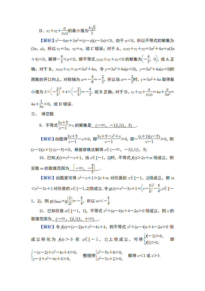 2025年高考数学一轮知识点复习-第5讲-一元二次不等式-专项训练（含解析）.doc第6页