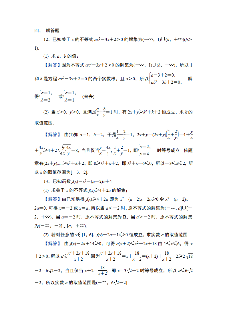 2025年高考数学一轮知识点复习-第5讲-一元二次不等式-专项训练（含解析）.doc第7页