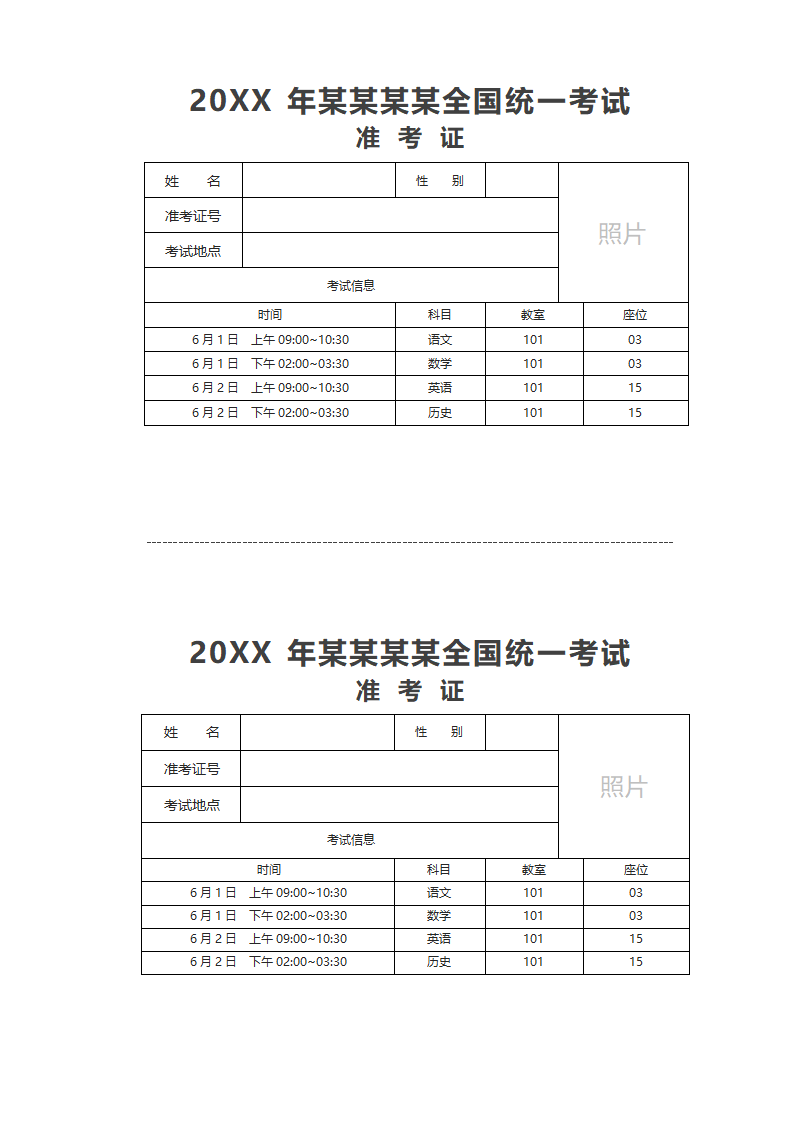 考试准考证面试准考证.docx