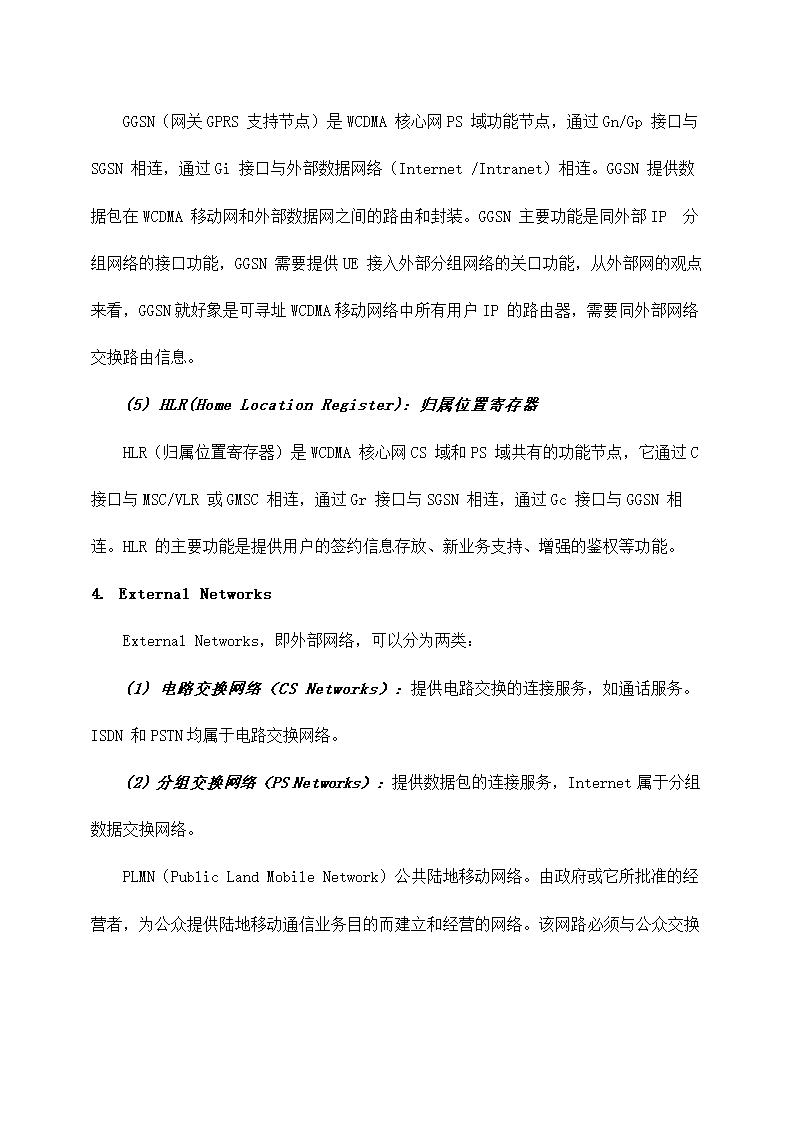 网络架构浅谈.docx第4页