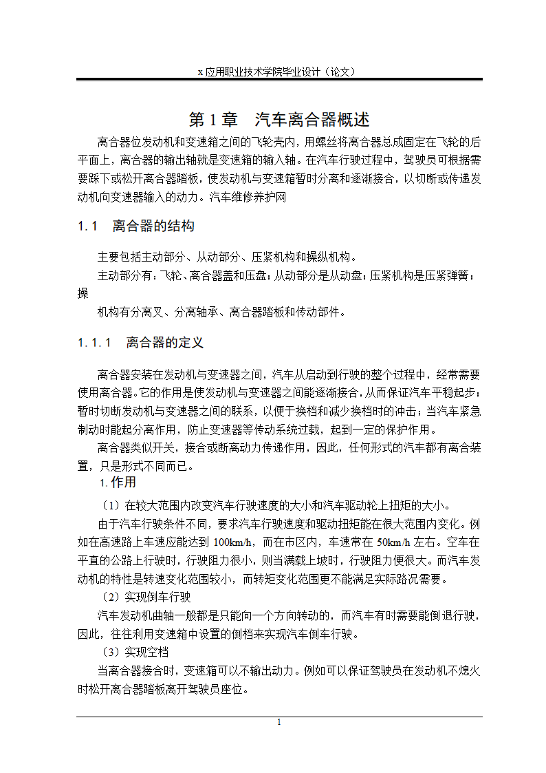 汽修专业论文 离合器的工作原理.docx第7页