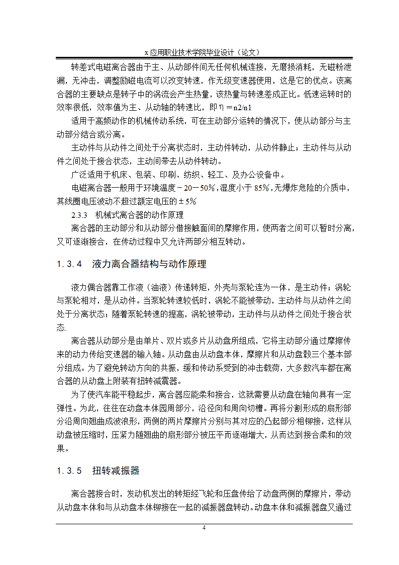 汽修专业论文 离合器的工作原理.docx第10页