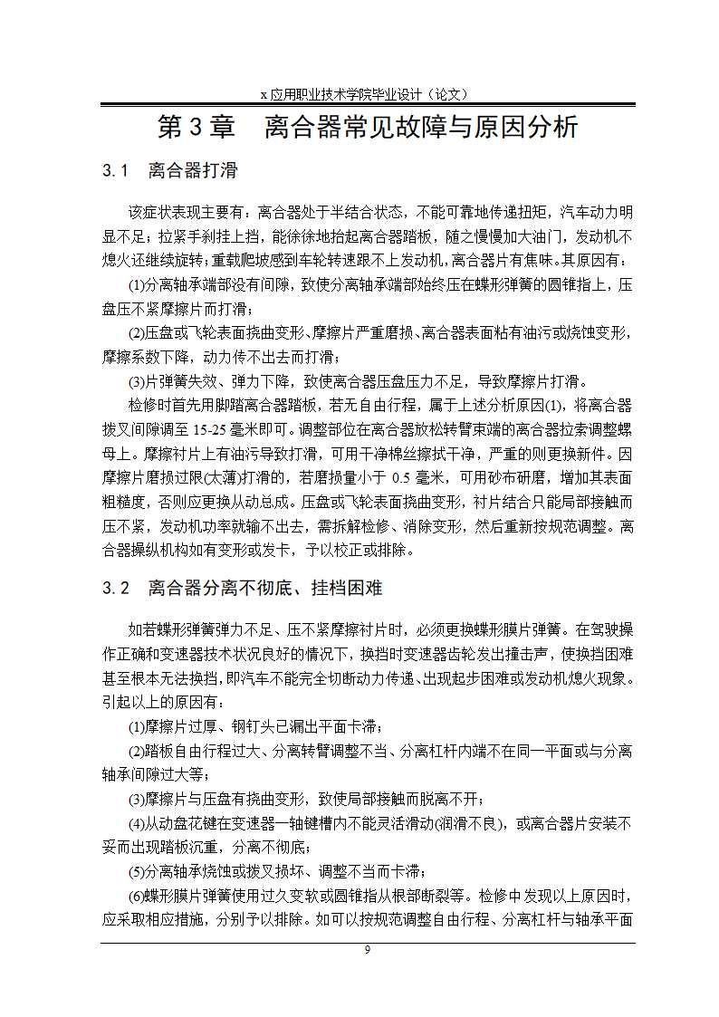 汽修专业论文 离合器的工作原理.docx第15页