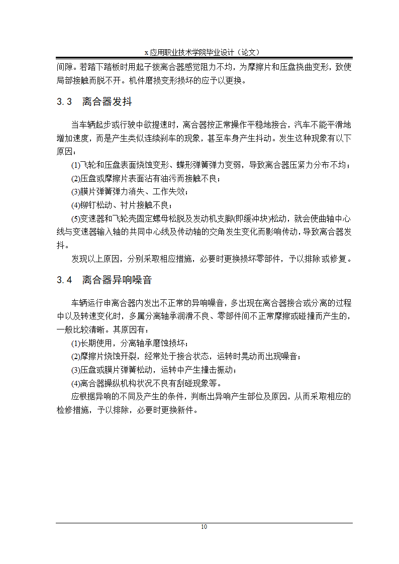 汽修专业论文 离合器的工作原理.docx第16页