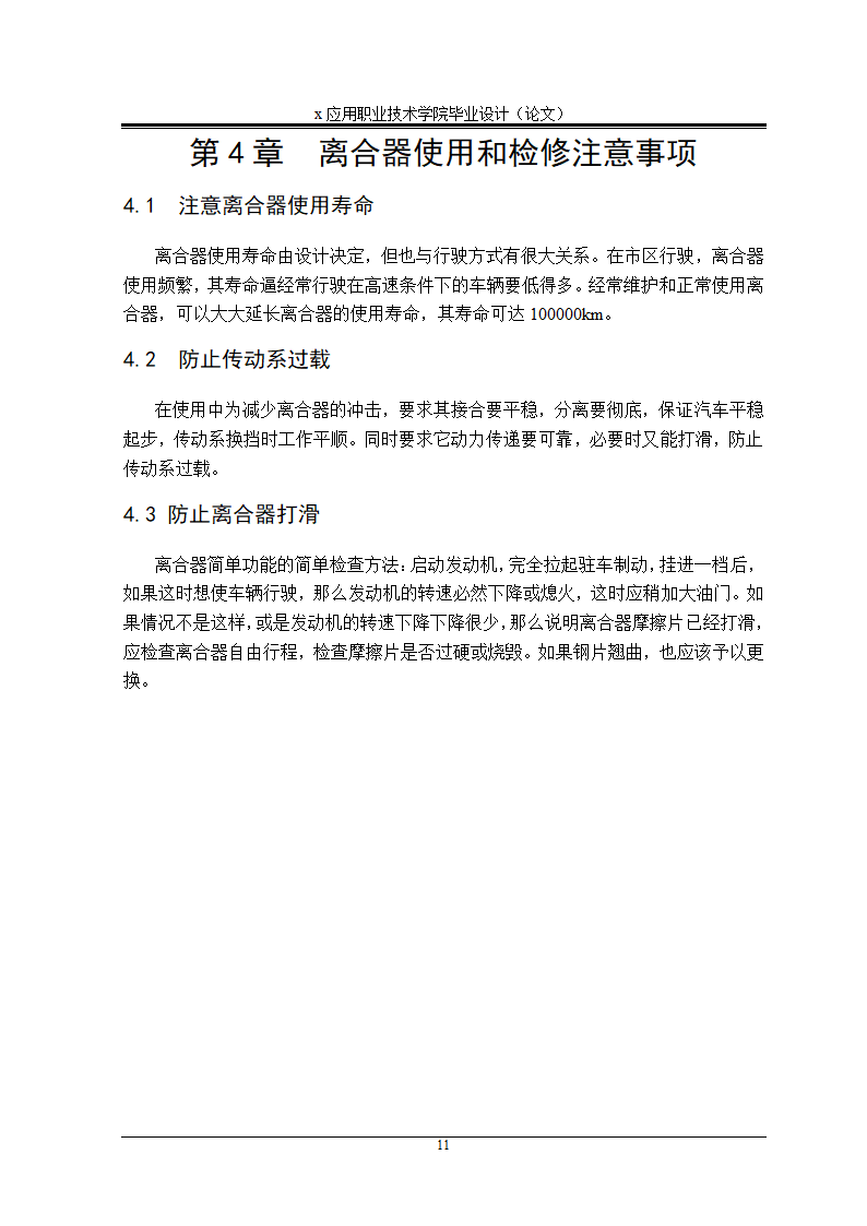 汽修专业论文 离合器的工作原理.docx第17页