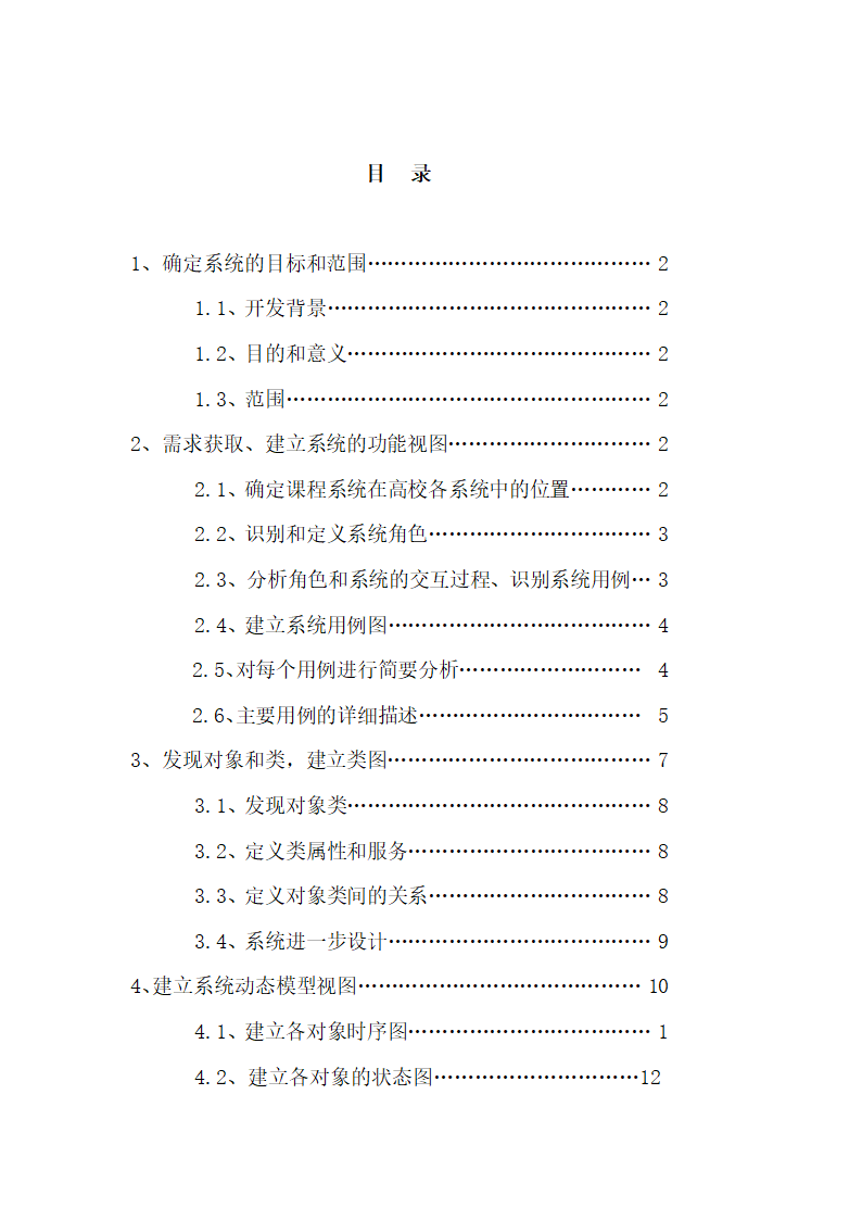 高校课程管理系统分析与设计.docx第2页