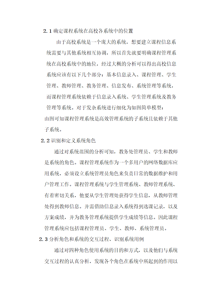 高校课程管理系统分析与设计.docx第4页