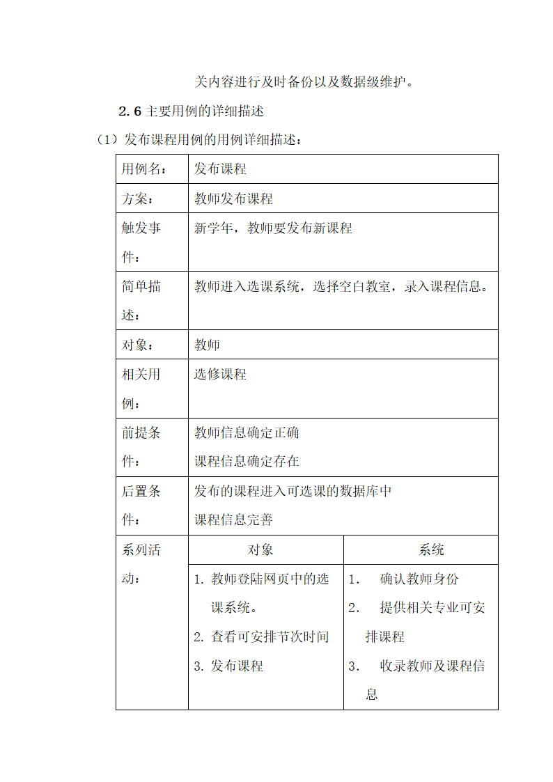 高校课程管理系统分析与设计.docx第7页