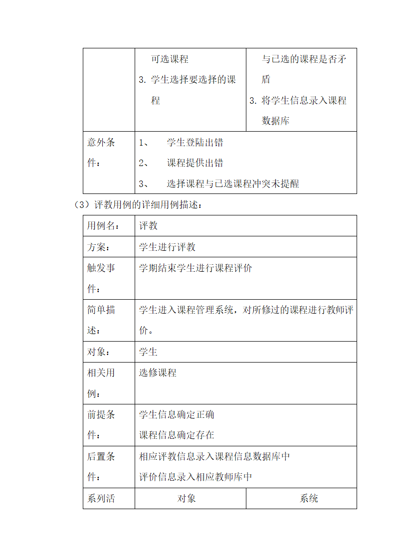 高校课程管理系统分析与设计.docx第9页