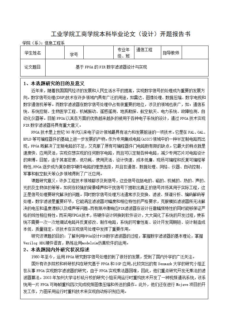 通信工程本科毕业论文开题报告.docx第2页