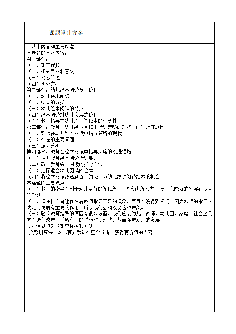 开题报告 教师在幼儿绘本阅读中的指导策略研究.docx第2页