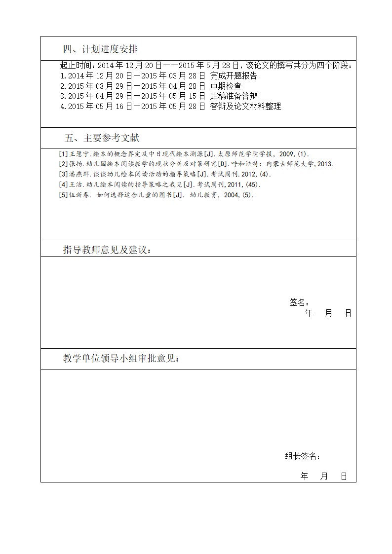 开题报告 教师在幼儿绘本阅读中的指导策略研究.docx第3页