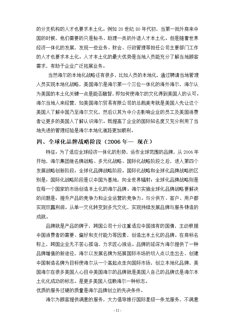 国际市场营销策略研究毕业论文.docx第11页