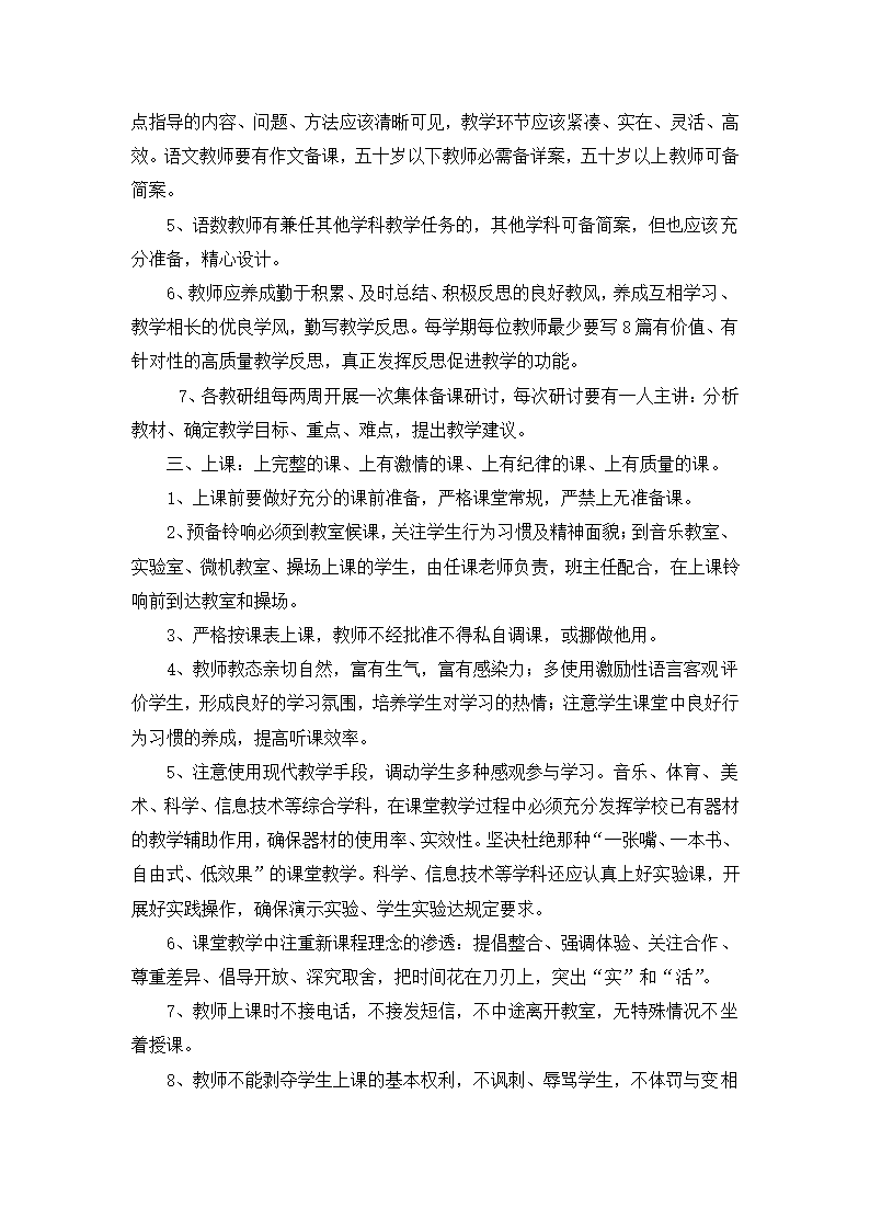 小学教学管理常规要求汇总.doc第2页