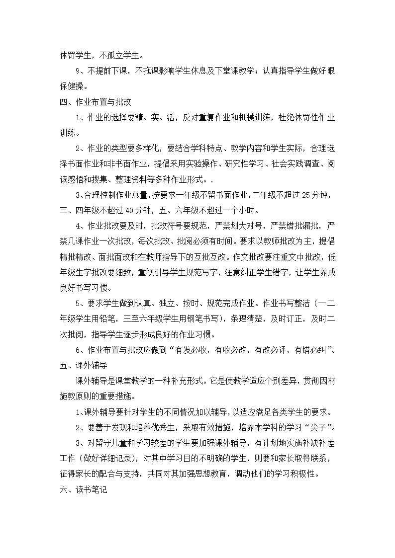 小学教学管理常规要求汇总.doc第3页